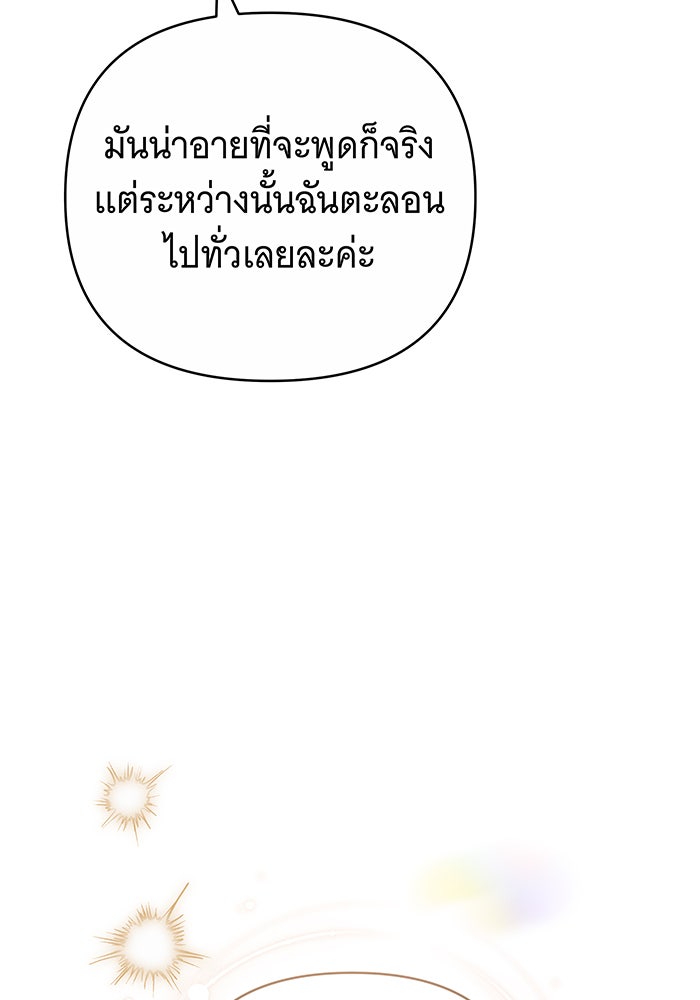 ห้วงนิทราแห่งรัก - หน้า 35