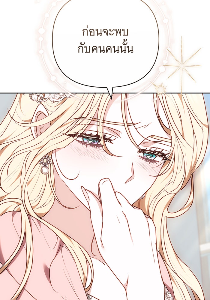 ห้วงนิทราแห่งรัก - หน้า 36