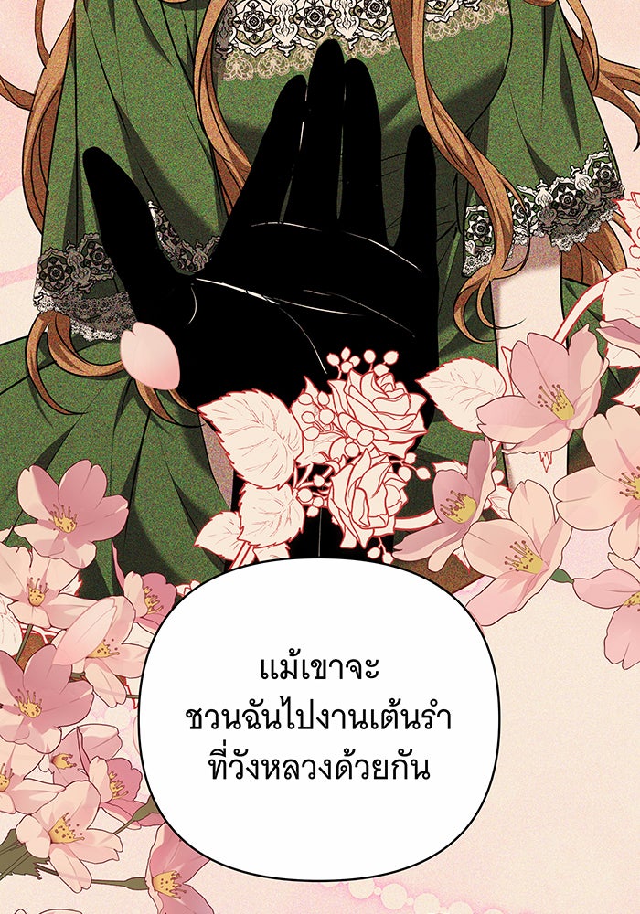 ห้วงนิทราแห่งรัก - หน้า 42