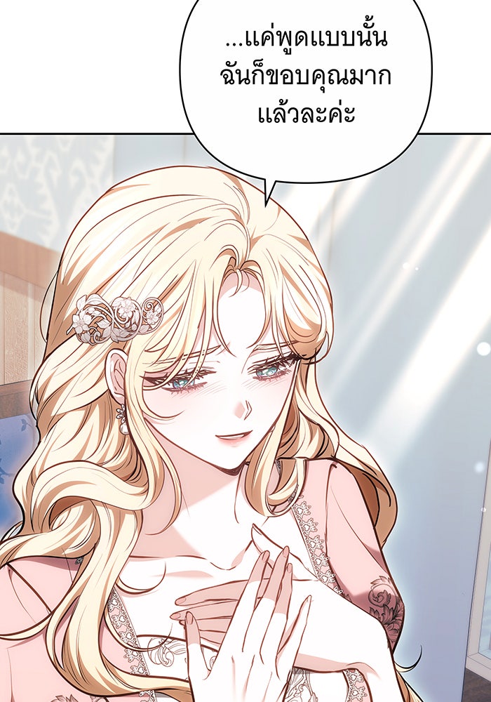 ห้วงนิทราแห่งรัก - หน้า 61