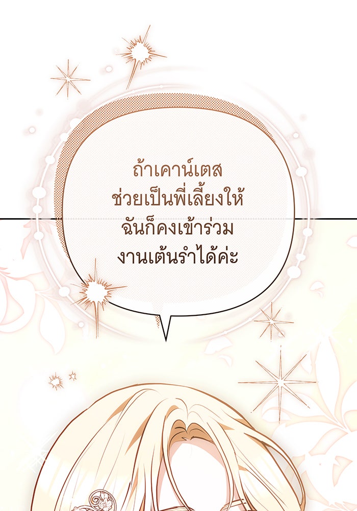 ห้วงนิทราแห่งรัก - หน้า 68