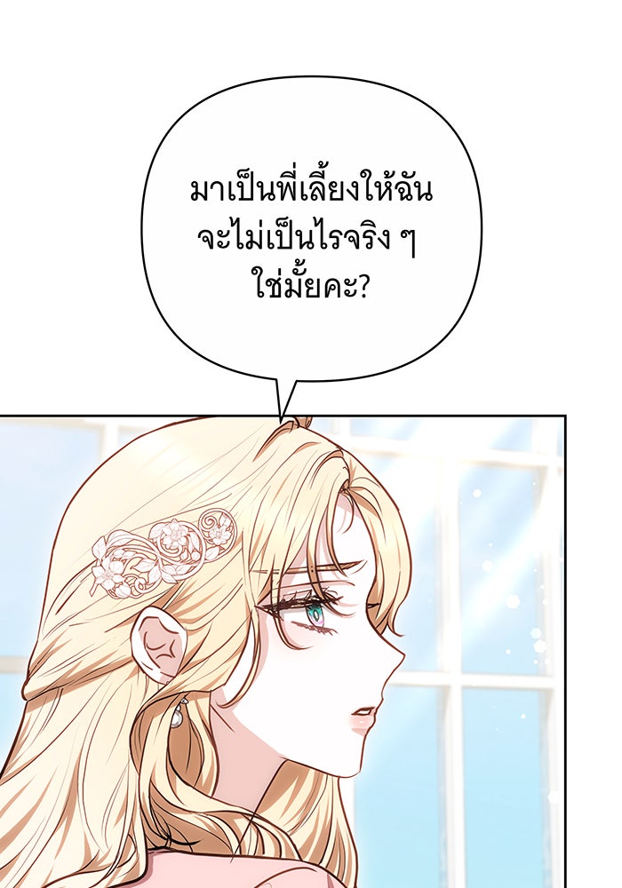ห้วงนิทราแห่งรัก - หน้า 77