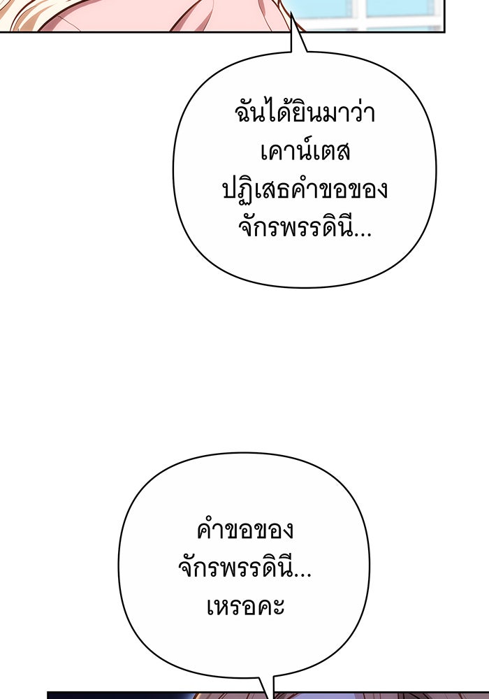 ห้วงนิทราแห่งรัก - หน้า 78