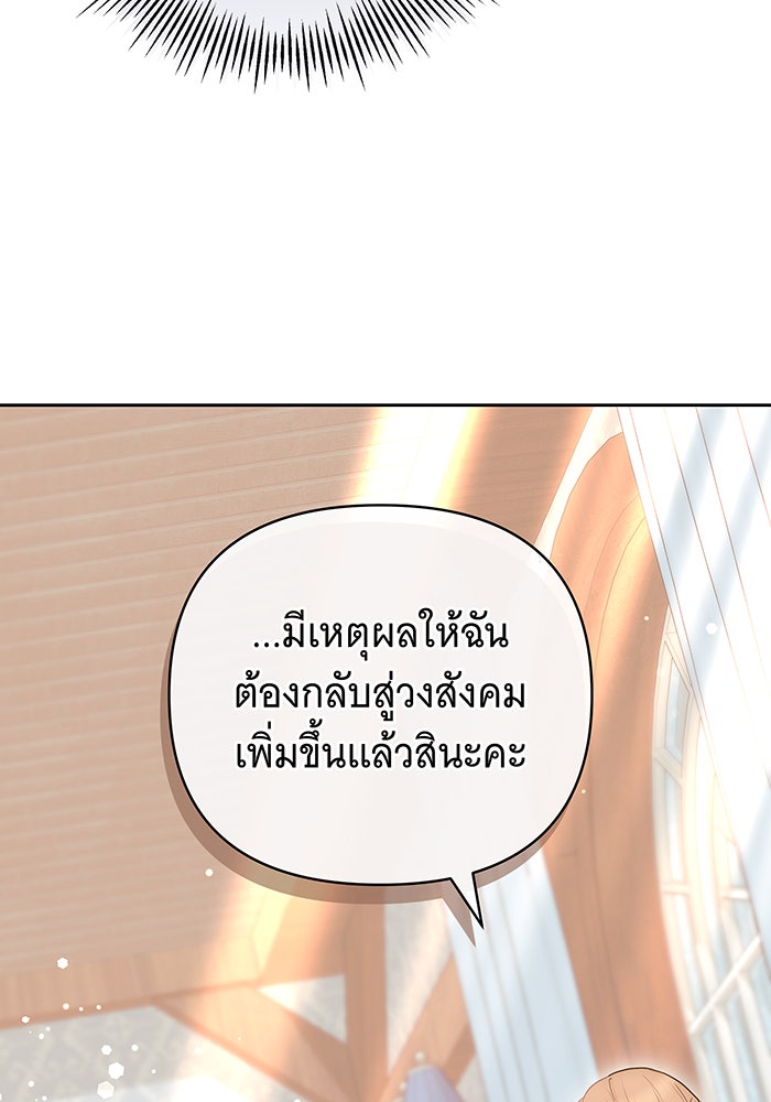 ห้วงนิทราแห่งรัก - หน้า 80