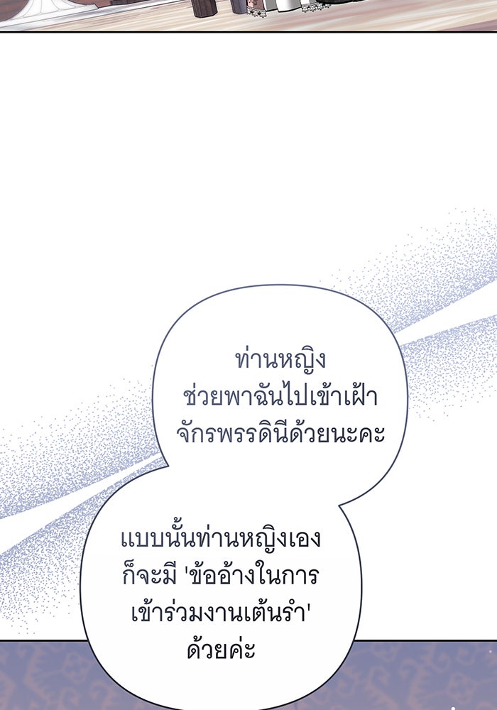 ห้วงนิทราแห่งรัก - หน้า 82