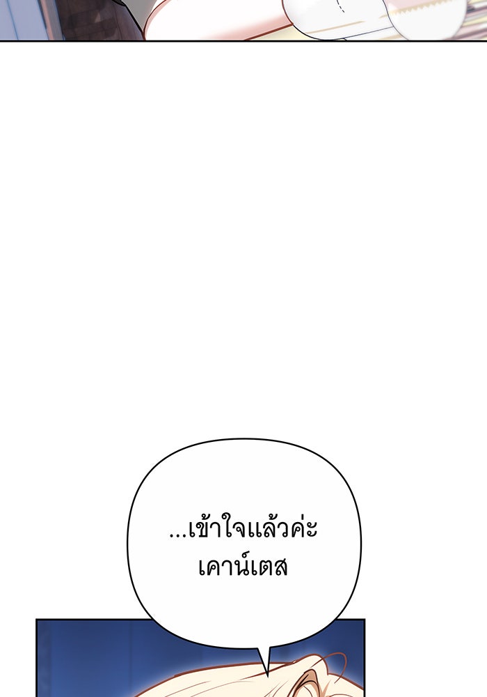 ห้วงนิทราแห่งรัก - หน้า 84