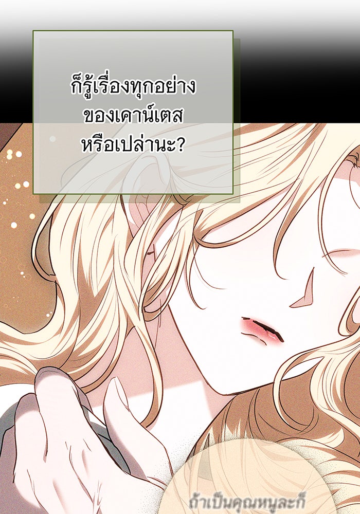 ห้วงนิทราแห่งรัก - หน้า 88