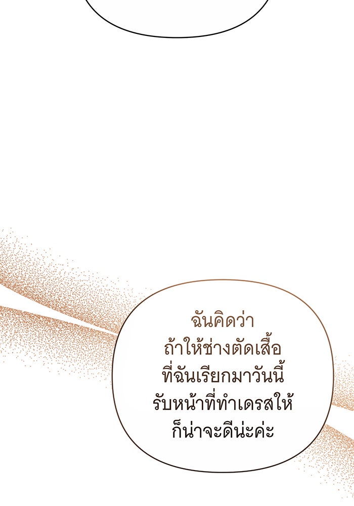 ห้วงนิทราแห่งรัก - หน้า 92