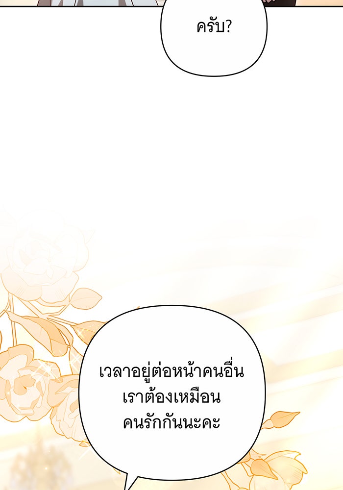ห้วงนิทราแห่งรัก - หน้า 101