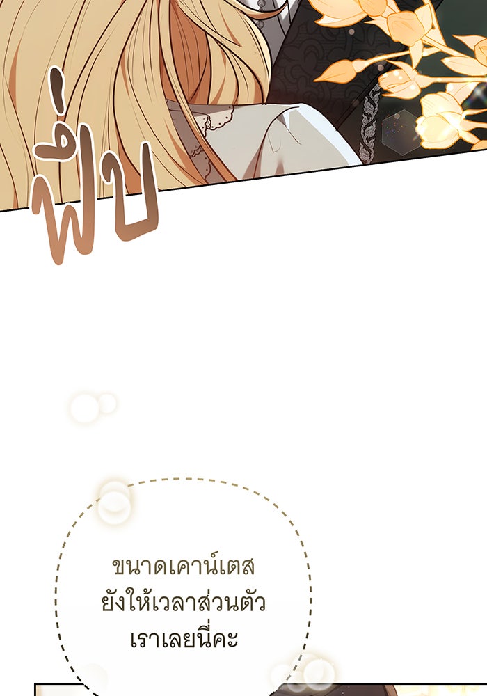ห้วงนิทราแห่งรัก - หน้า 103