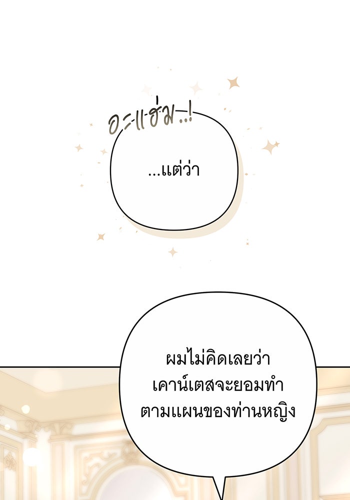 ห้วงนิทราแห่งรัก - หน้า 105