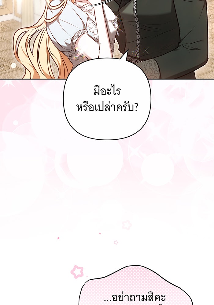 ห้วงนิทราแห่งรัก - หน้า 111