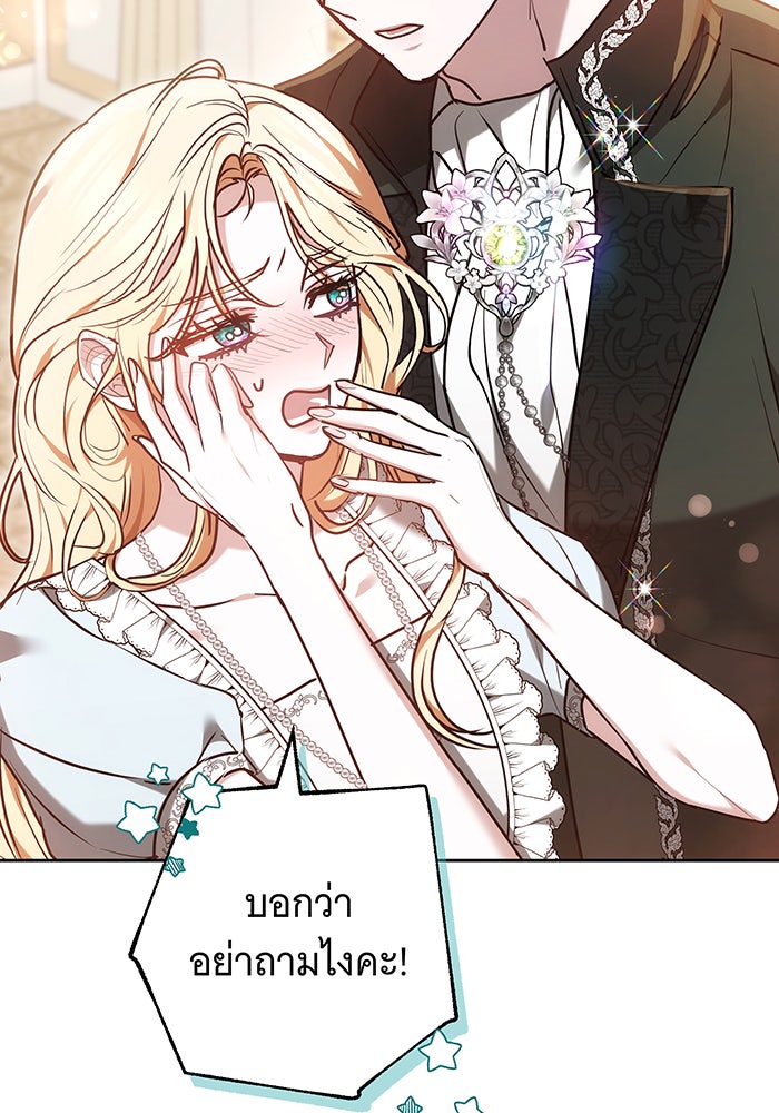 ห้วงนิทราแห่งรัก - หน้า 115