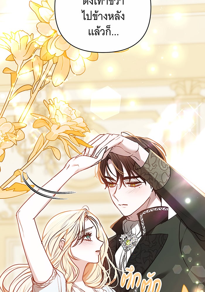 ห้วงนิทราแห่งรัก - หน้า 135