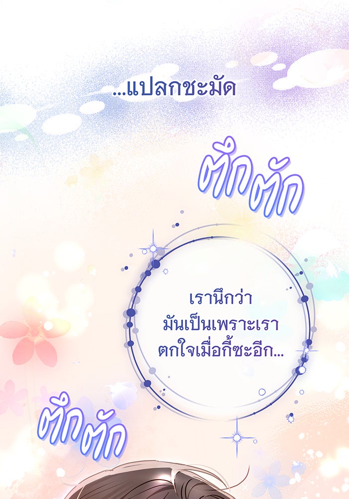 ห้วงนิทราแห่งรัก - หน้า 138