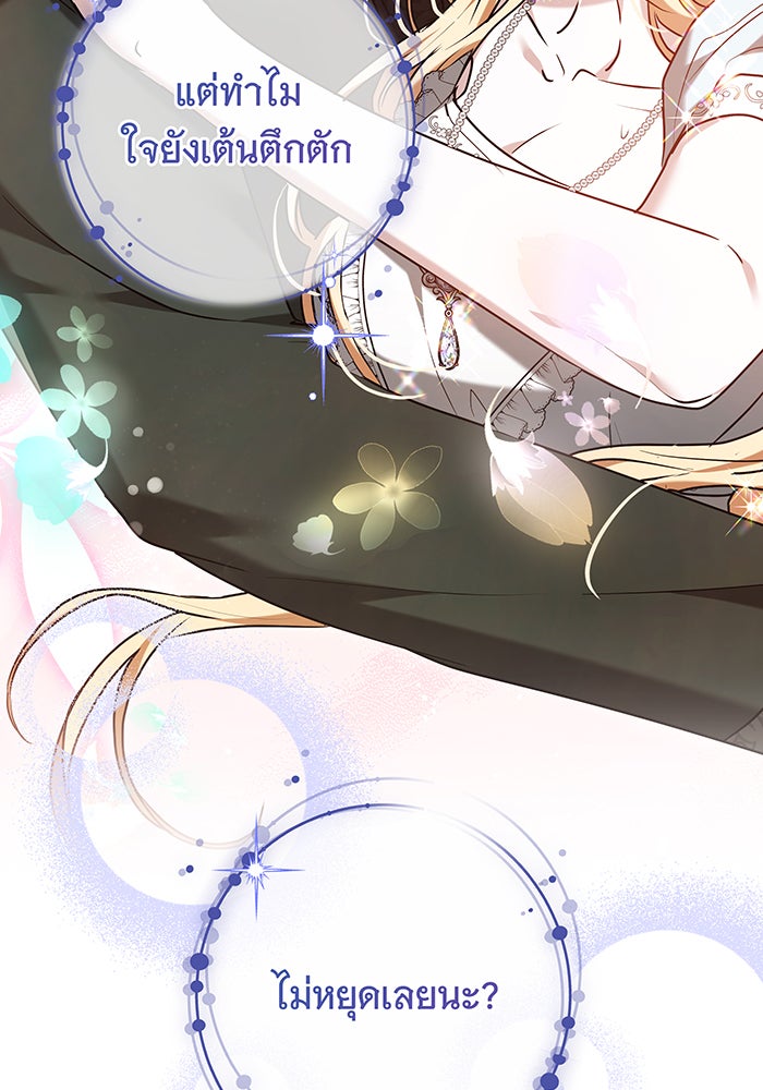 ห้วงนิทราแห่งรัก - หน้า 140