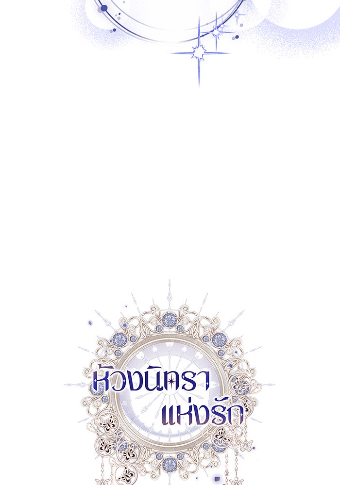 ห้วงนิทราแห่งรัก - หน้า 141