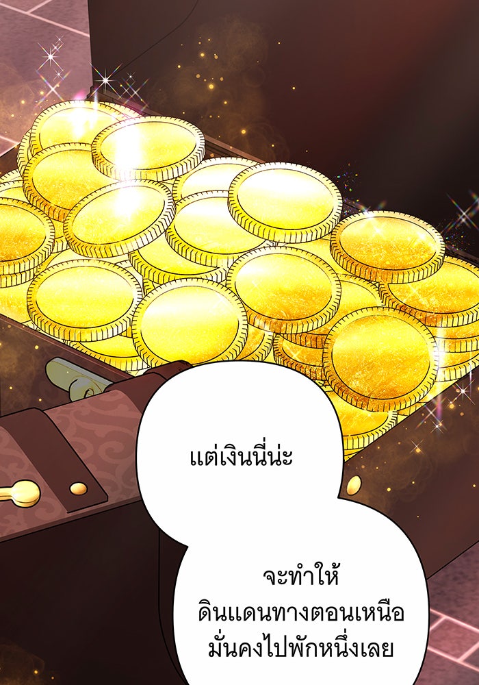ห้วงนิทราแห่งรัก - หน้า 66