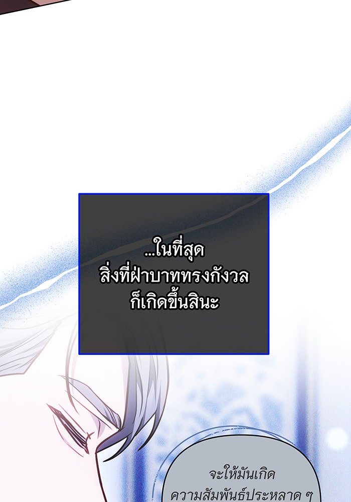 ห้วงนิทราแห่งรัก - หน้า 77