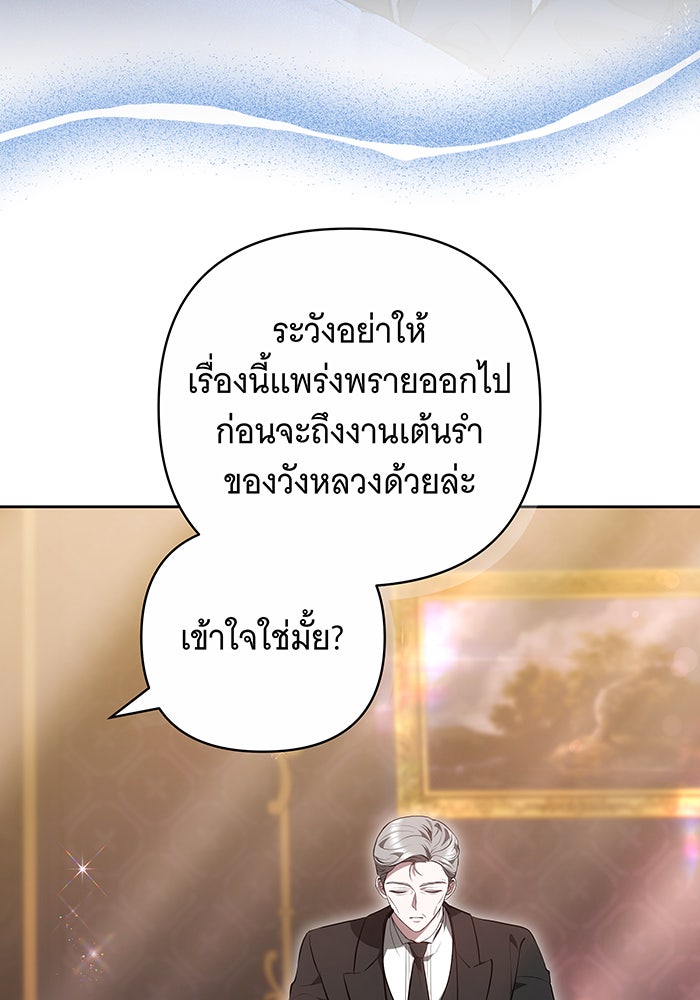 ห้วงนิทราแห่งรัก - หน้า 79