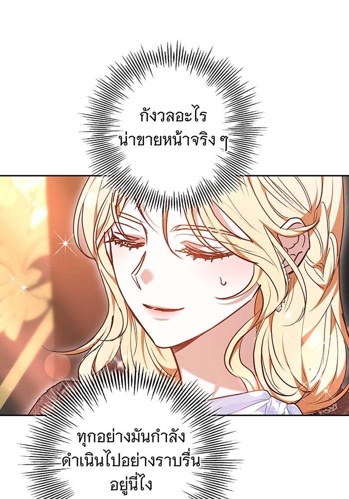 ห้วงนิทราแห่งรัก - หน้า 20