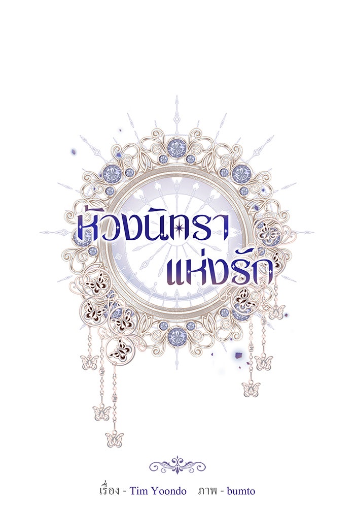 ห้วงนิทราแห่งรัก - หน้า 29
