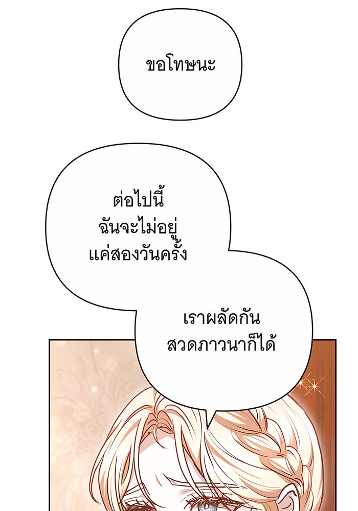 ห้วงนิทราแห่งรัก - หน้า 59