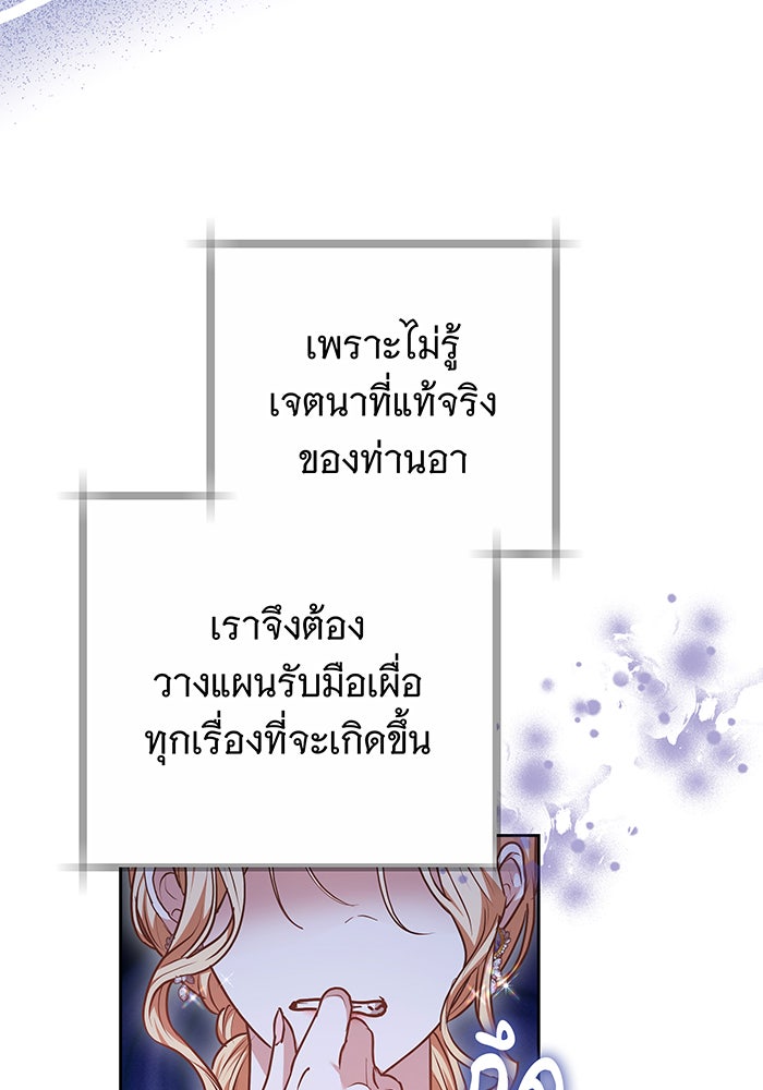 ห้วงนิทราแห่งรัก - หน้า 70