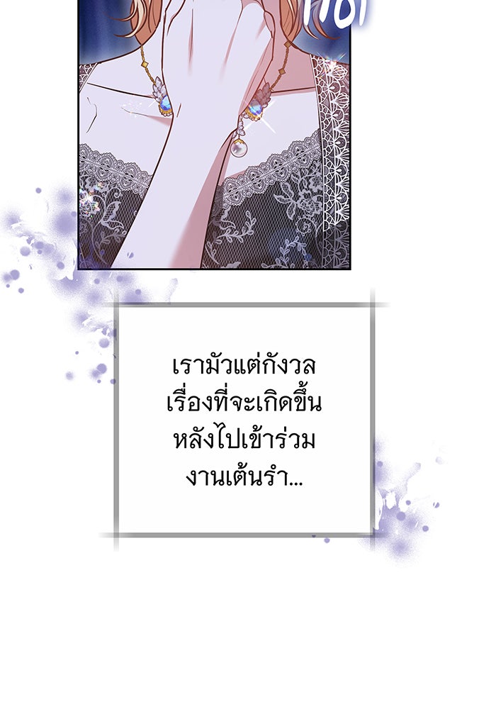 ห้วงนิทราแห่งรัก - หน้า 71