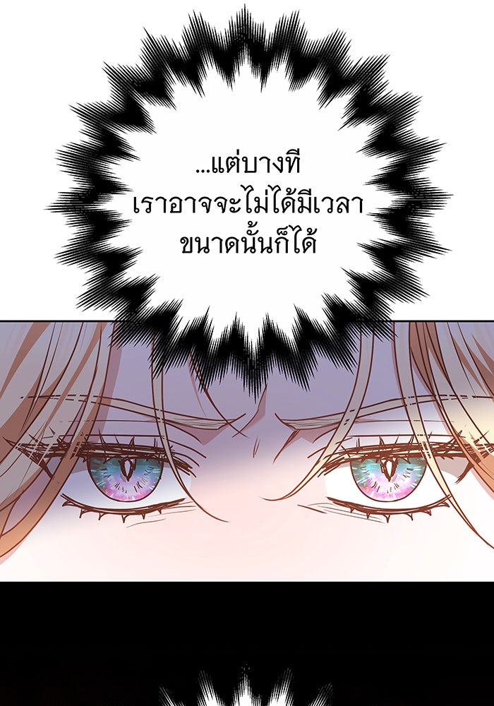 ห้วงนิทราแห่งรัก - หน้า 72