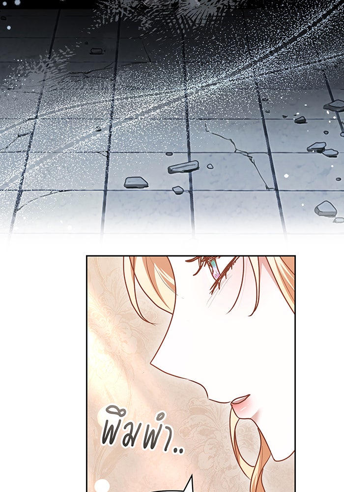 ห้วงนิทราแห่งรัก - หน้า 76