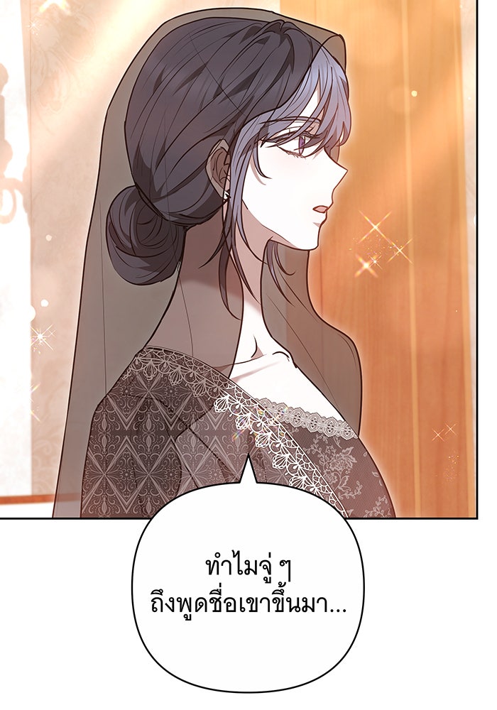 ห้วงนิทราแห่งรัก - หน้า 79