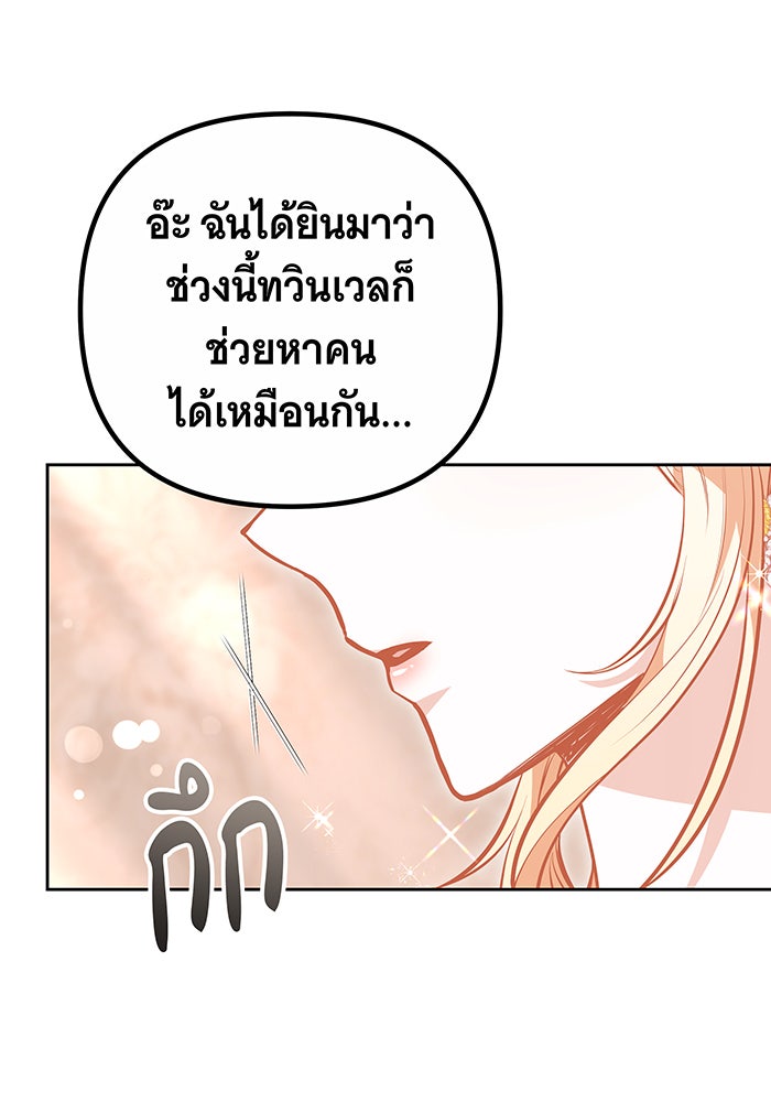 ห้วงนิทราแห่งรัก - หน้า 84