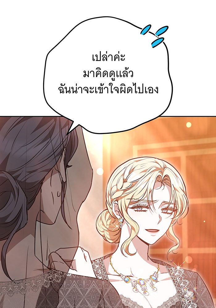 ห้วงนิทราแห่งรัก - หน้า 87