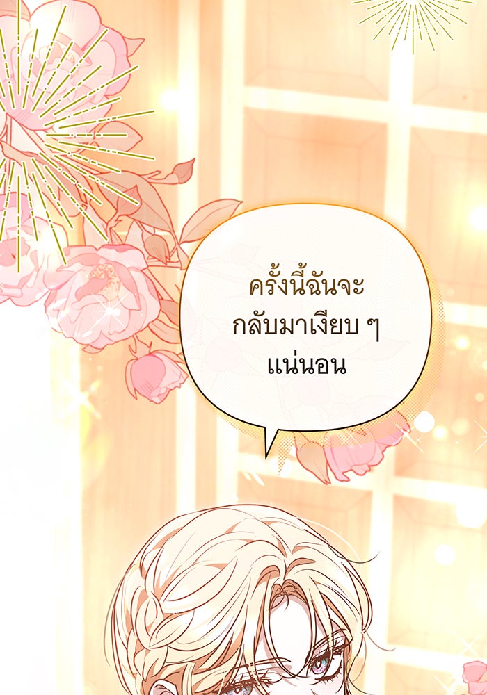 ห้วงนิทราแห่งรัก - หน้า 89