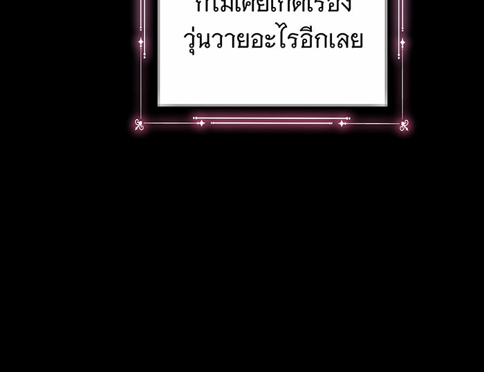 ห้วงนิทราแห่งรัก - หน้า 96