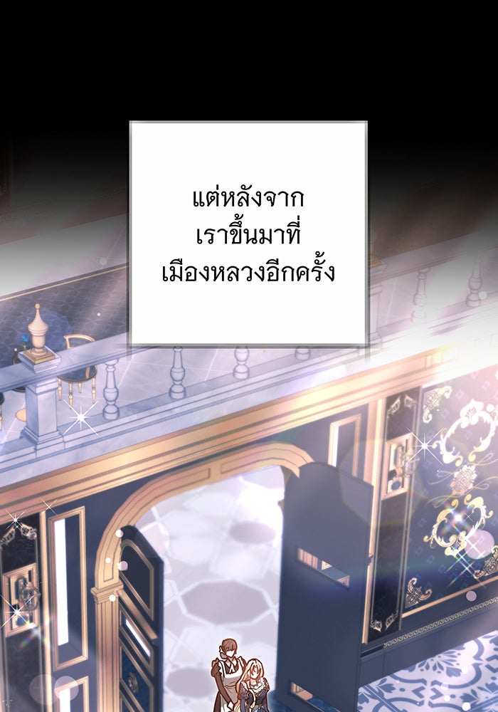 ห้วงนิทราแห่งรัก - หน้า 97
