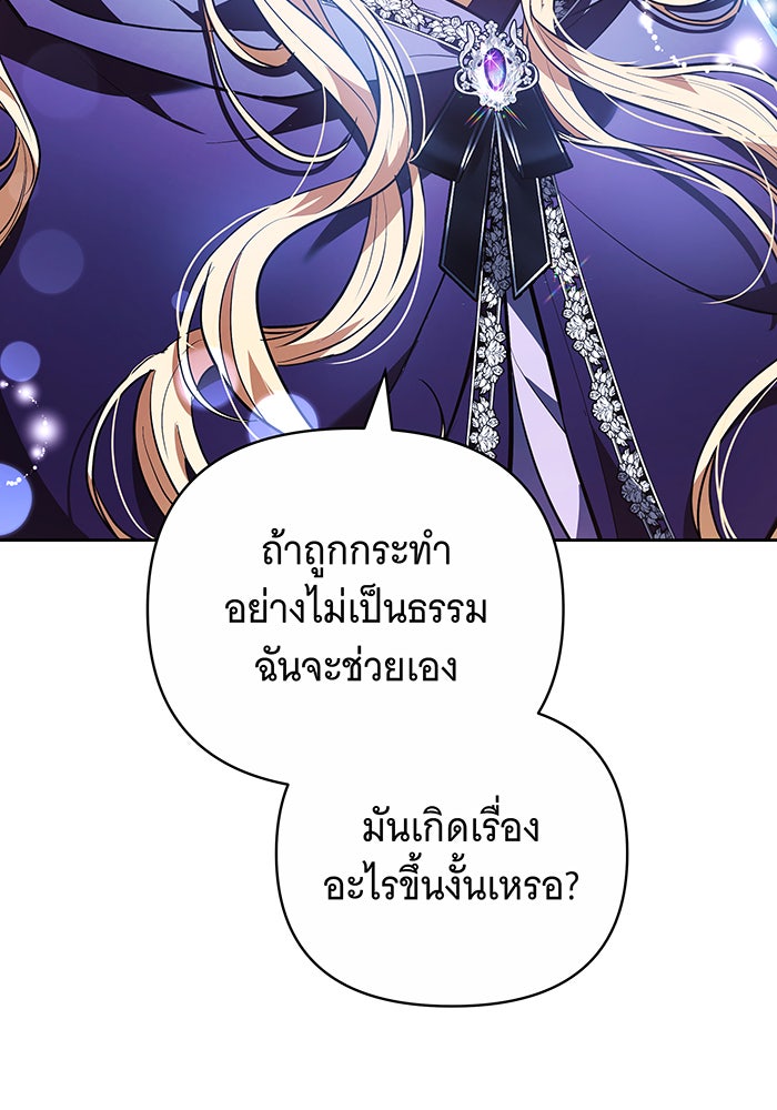 ห้วงนิทราแห่งรัก - หน้า 100