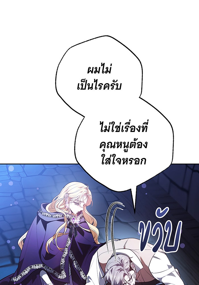 ห้วงนิทราแห่งรัก - หน้า 102