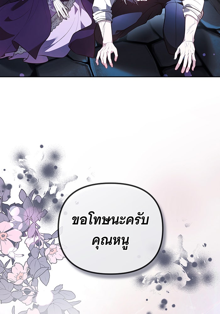 ห้วงนิทราแห่งรัก - หน้า 103