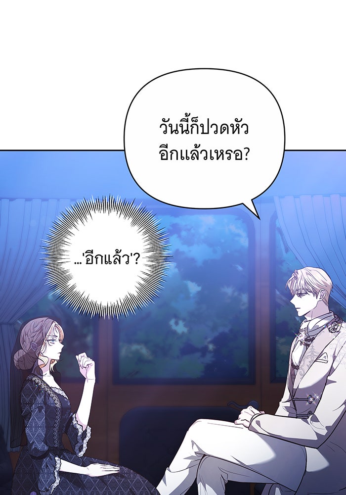 ห้วงนิทราแห่งรัก - หน้า 111