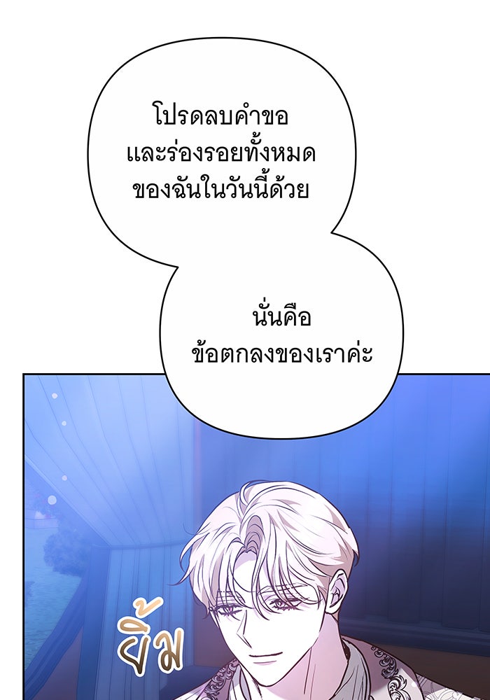 ห้วงนิทราแห่งรัก - หน้า 116
