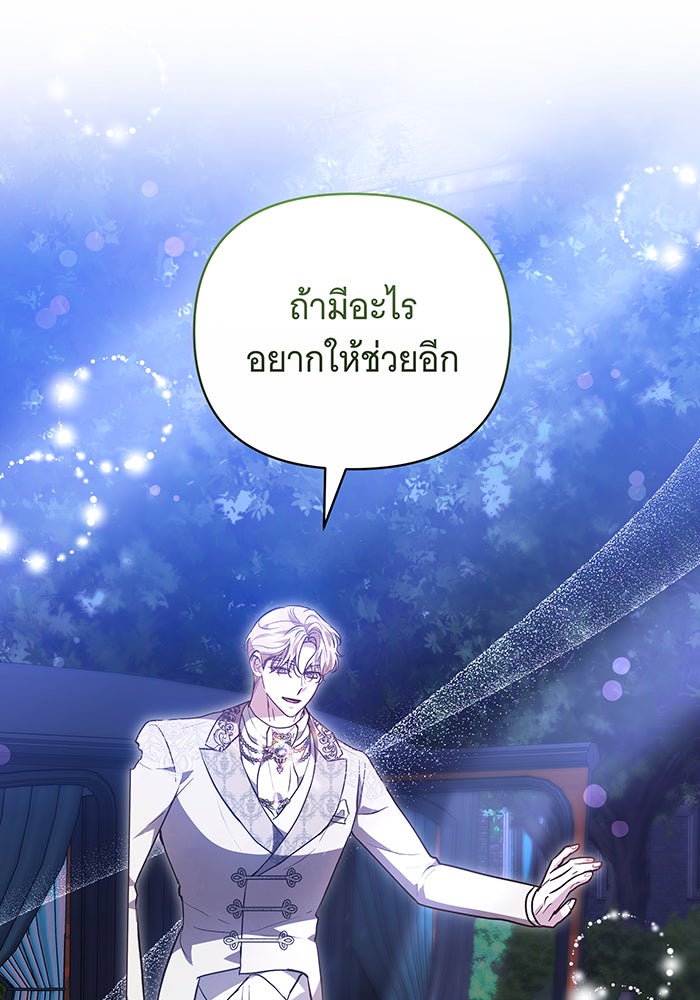 ห้วงนิทราแห่งรัก - หน้า 120
