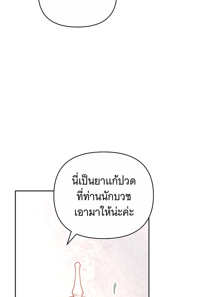 ห้วงนิทราแห่งรัก - หน้า 132
