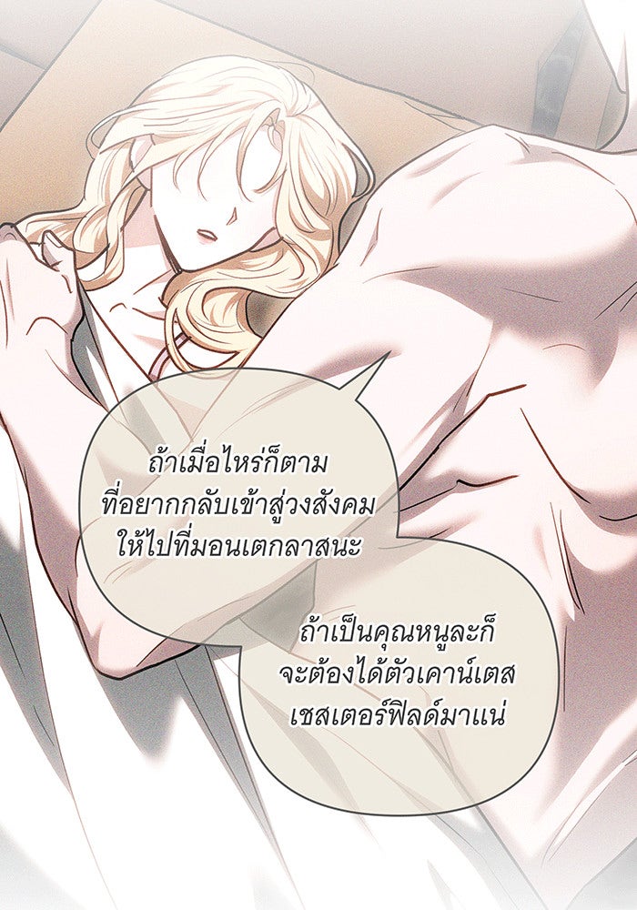 ห้วงนิทราแห่งรัก - หน้า 19