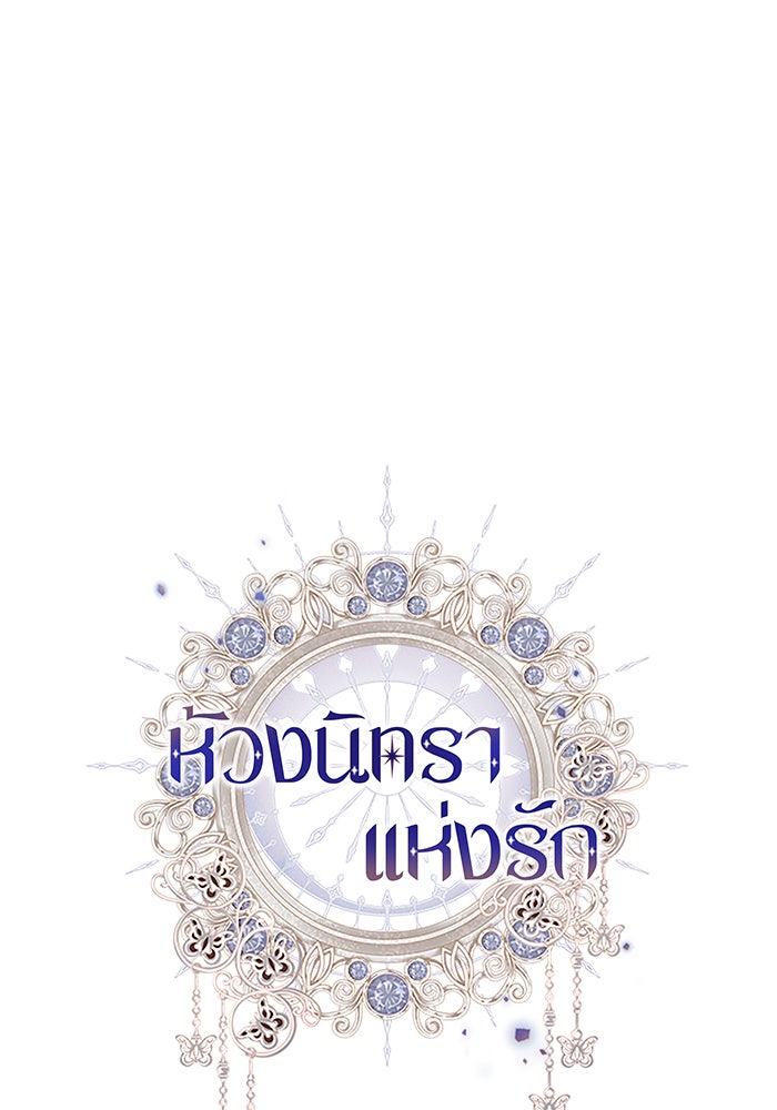 ห้วงนิทราแห่งรัก - หน้า 45
