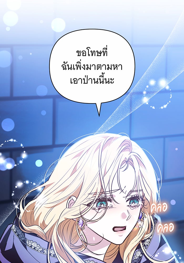 ห้วงนิทราแห่งรัก - หน้า 99