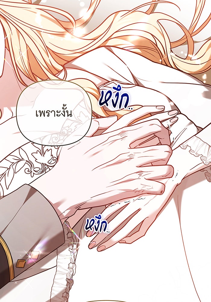 ห้วงนิทราแห่งรัก - หน้า 100