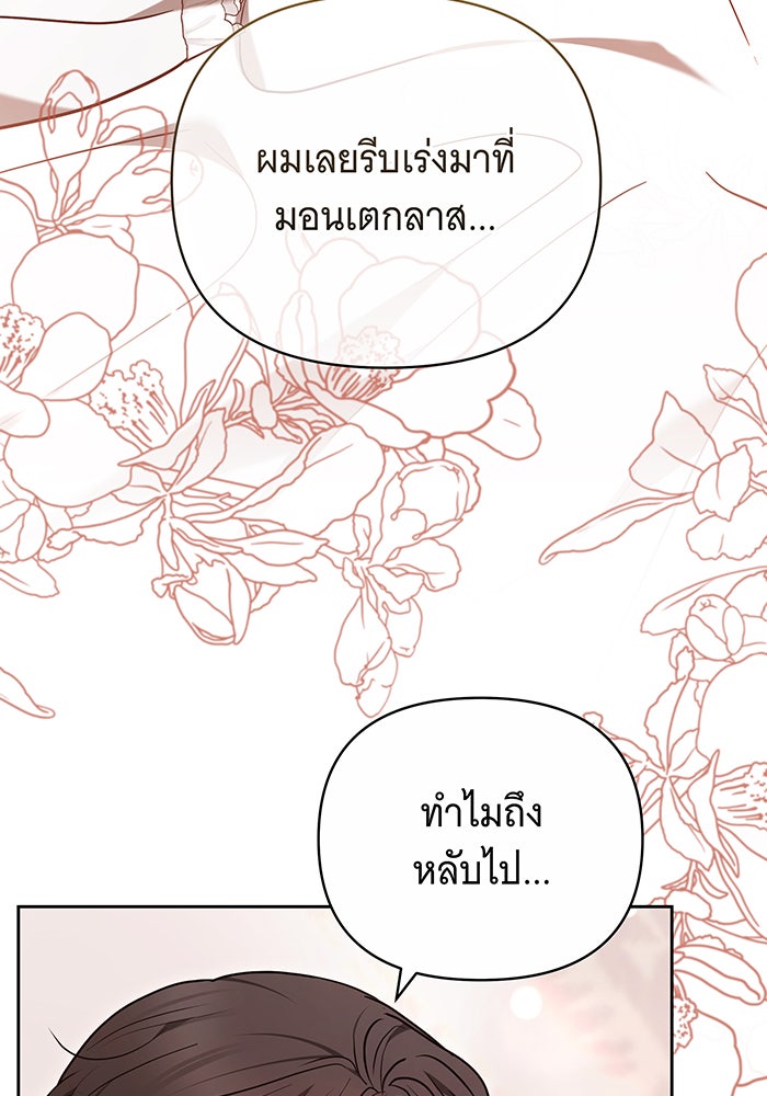ห้วงนิทราแห่งรัก - หน้า 101
