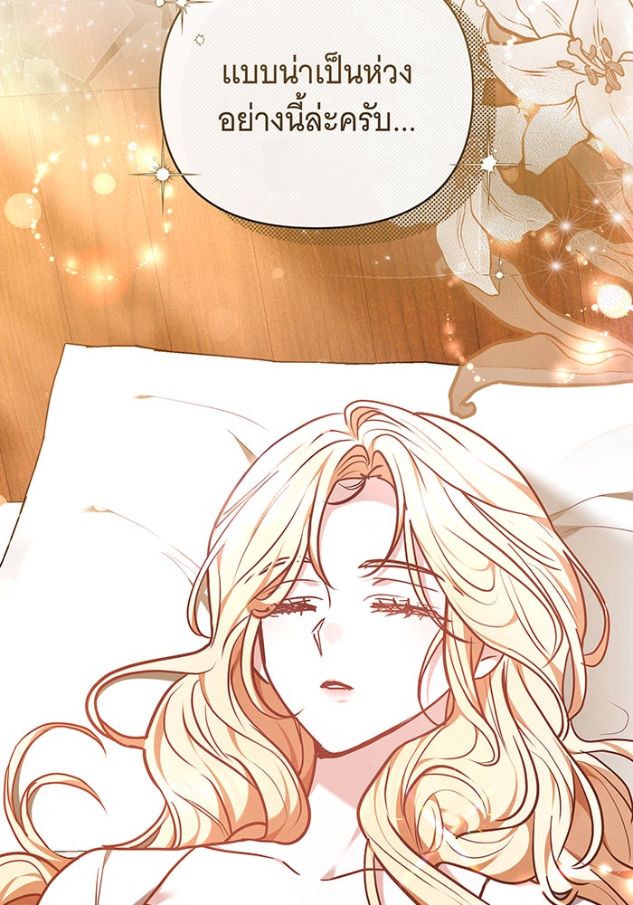 ห้วงนิทราแห่งรัก - หน้า 103